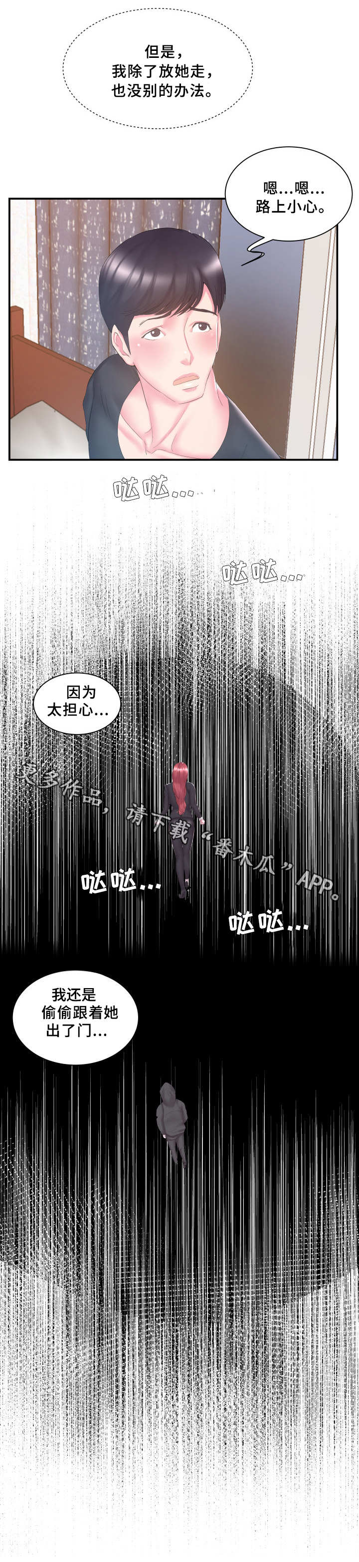 私家车6-10年内免检规定对照表漫画,第21章：跟踪1图