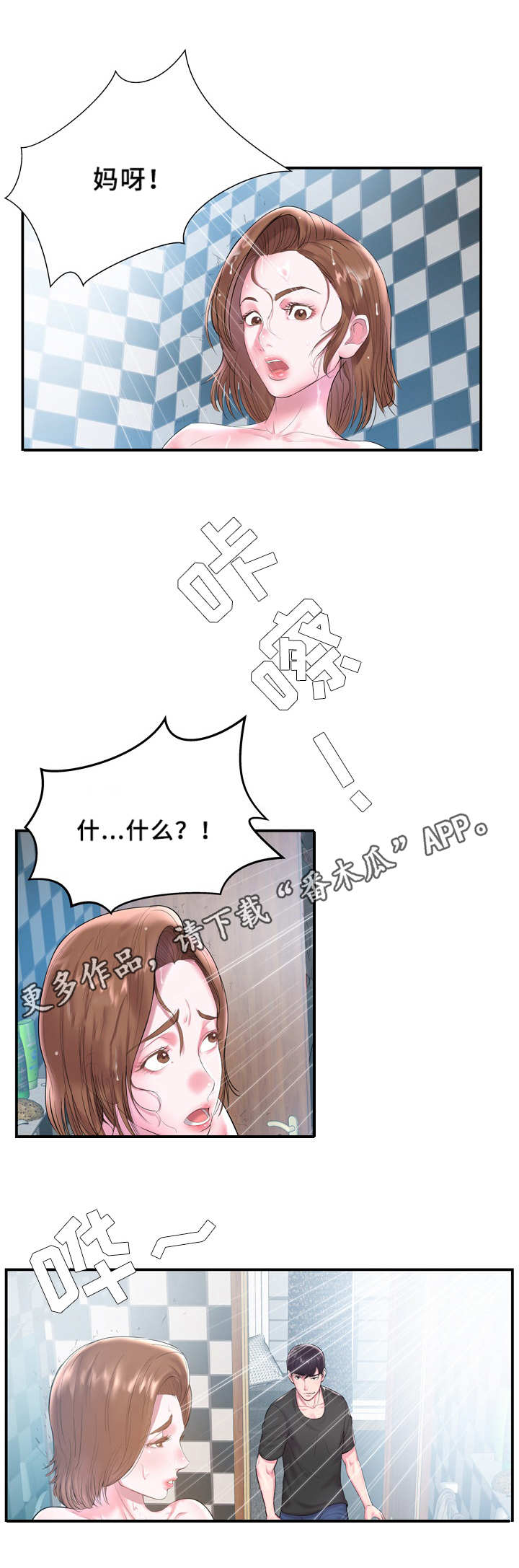 开局被诗诗漫画,第5章：尴尬1图