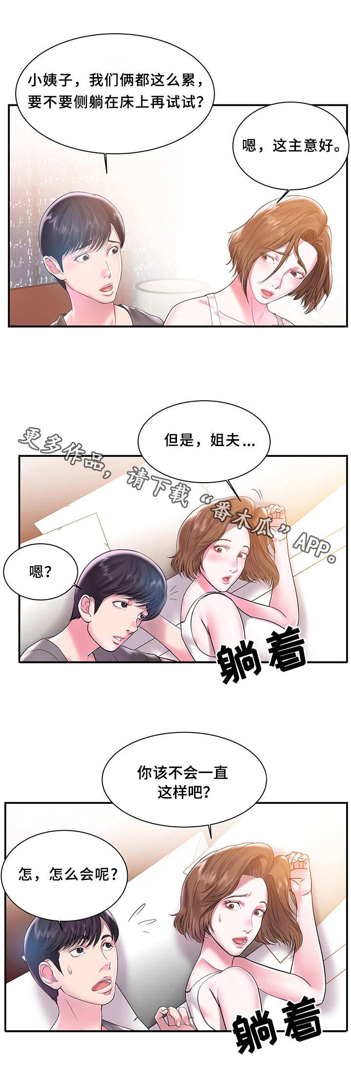 私会最久的电影是什么漫画,第4章：没有用1图