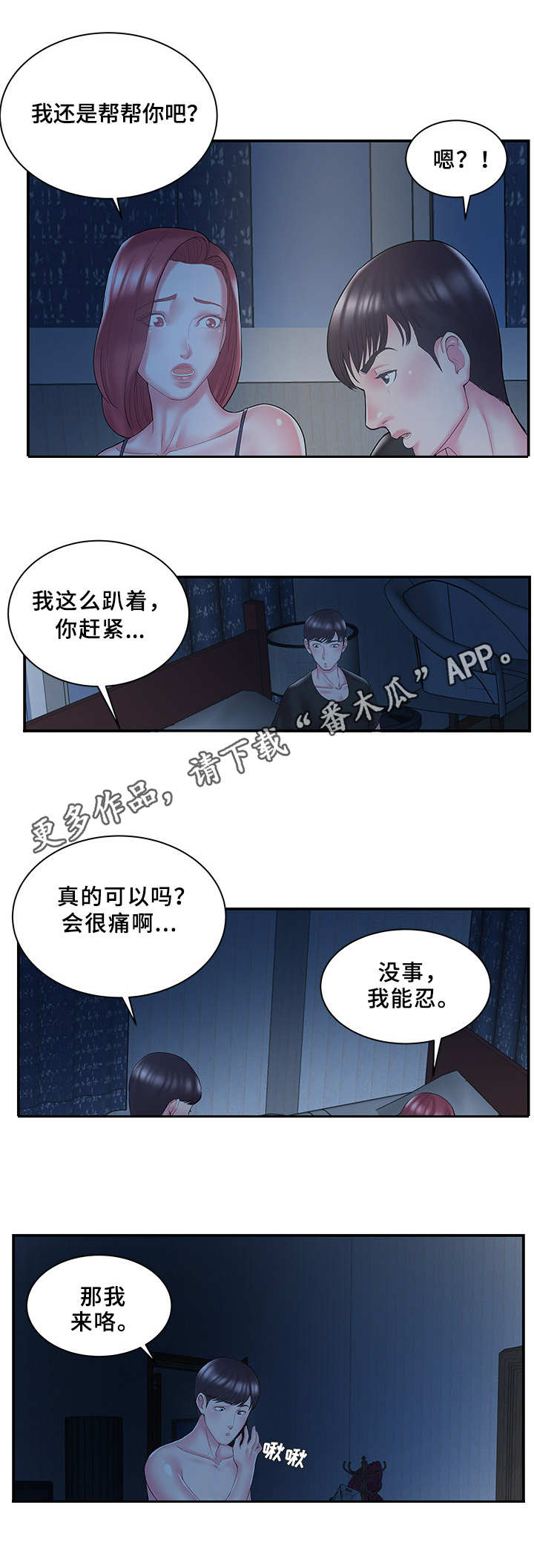 私会漫画,第14章：老板1图