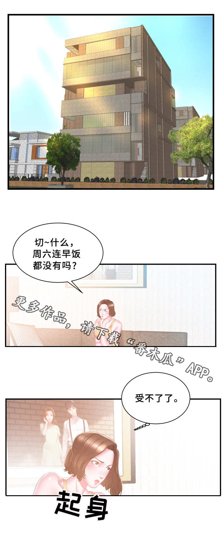 撕毁协议漫画,第24章：卖力1图