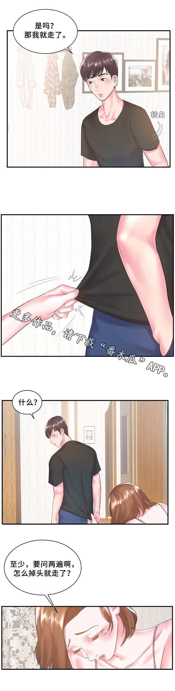 私人电影院漫画,第9章：帮忙2图