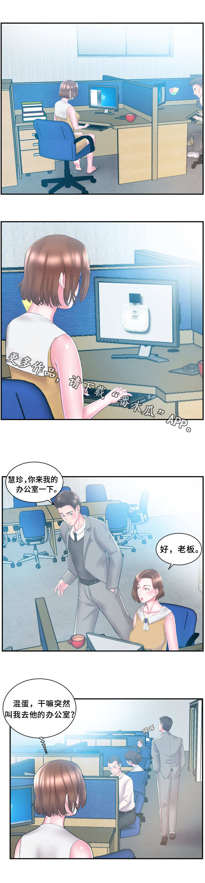 私会漫画,第14章：老板2图