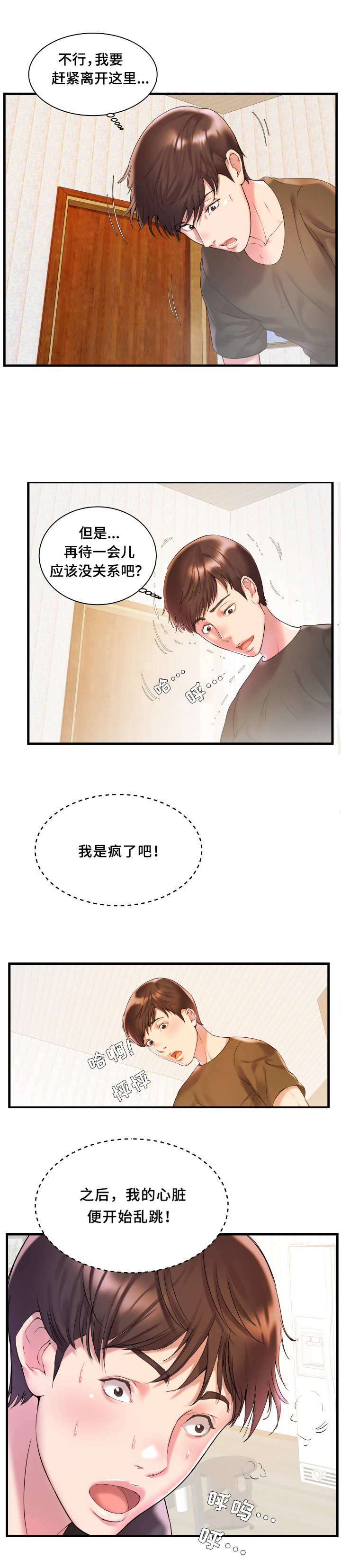 私人影院漫画,第2章：完蛋了1图