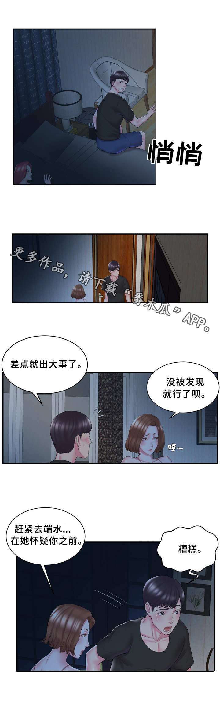 潘巧云和陪如海如何私会漫画,第13章：恶作剧2图