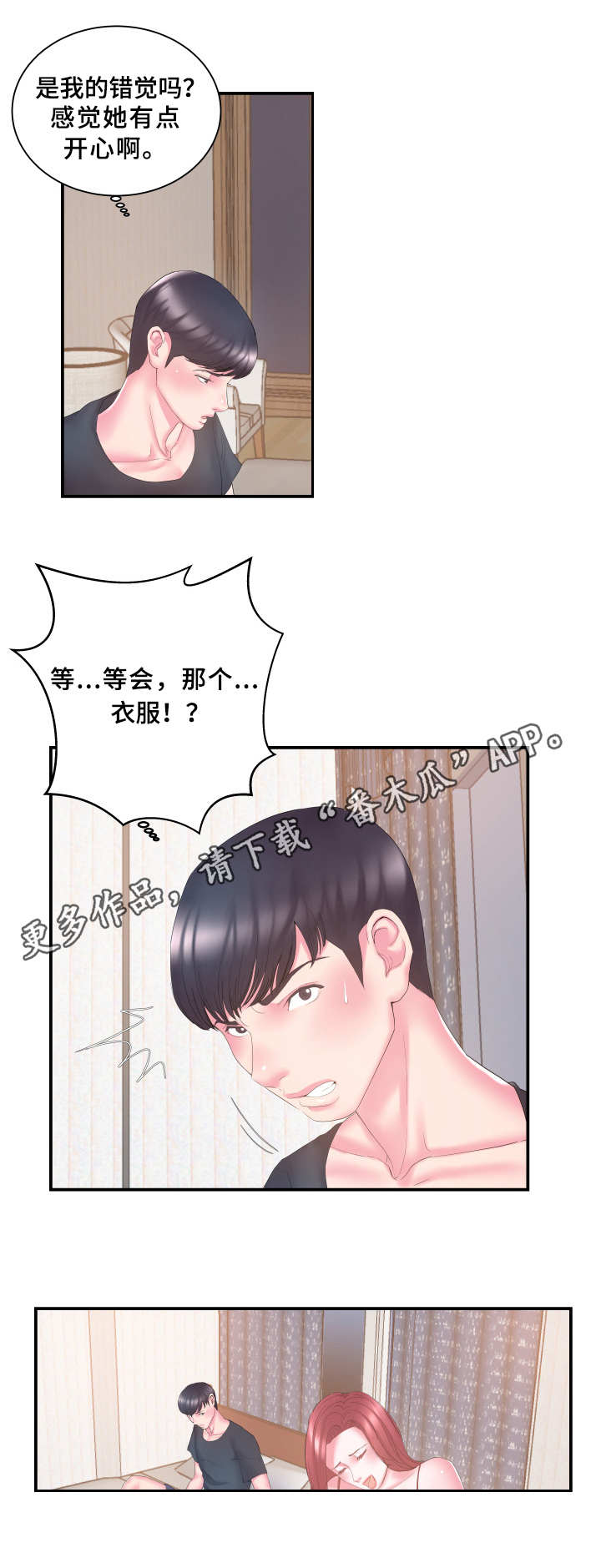 私会情人被抓现行漫画,第20章：怀疑2图