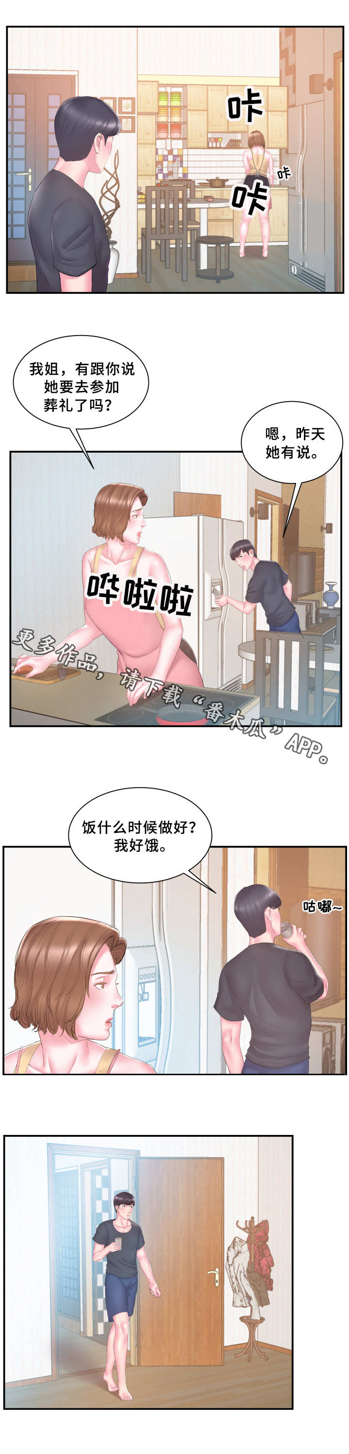 墨兰被发现和梁晗私会漫画,第24章：卖力1图