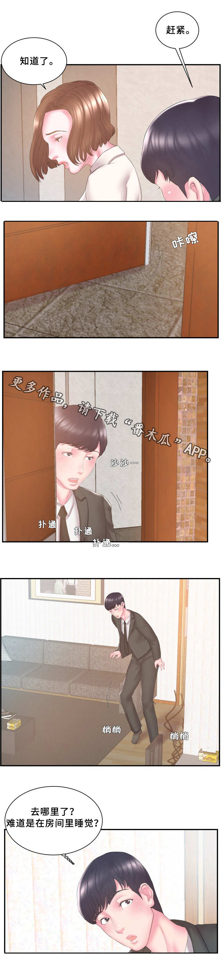 女子婚前私会前男友后续漫画,第18章：有鬼2图