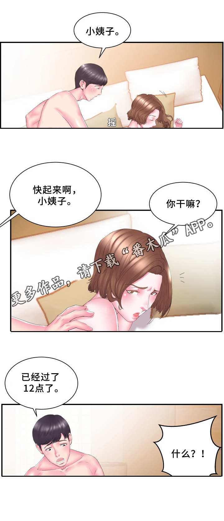 私会漫画,第18章：有鬼1图