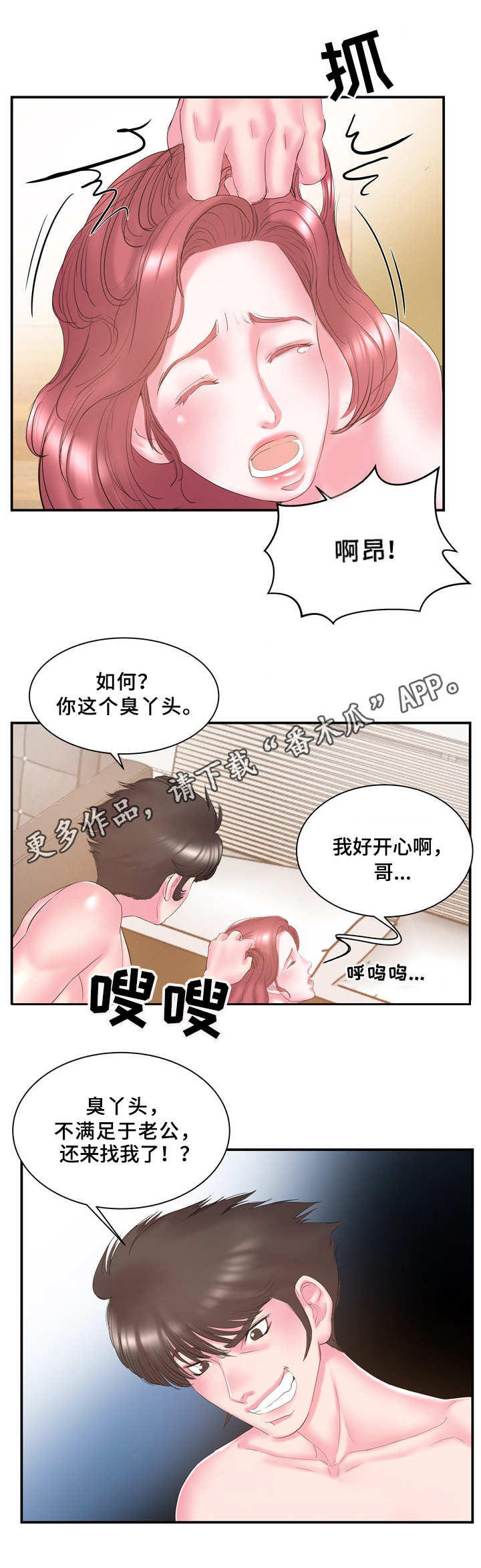 私会漫画,第23章：错过2图