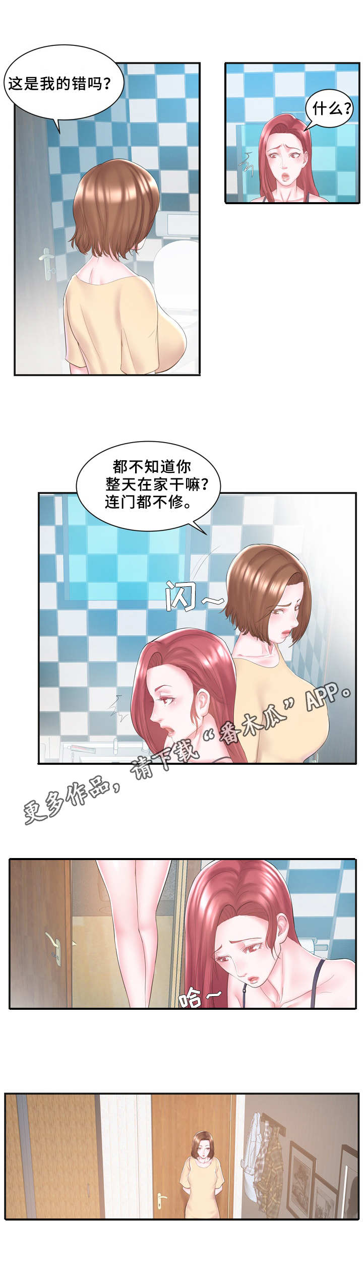 私会近义词漫画,第11章：不对劲2图