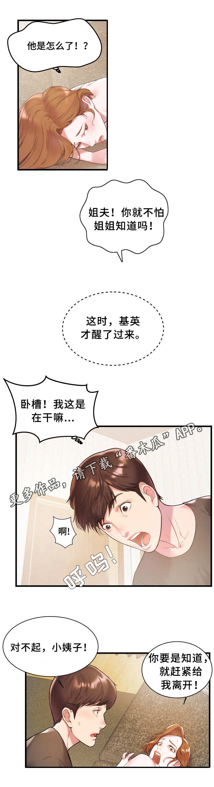 私会漫画,第3章：紧张1图