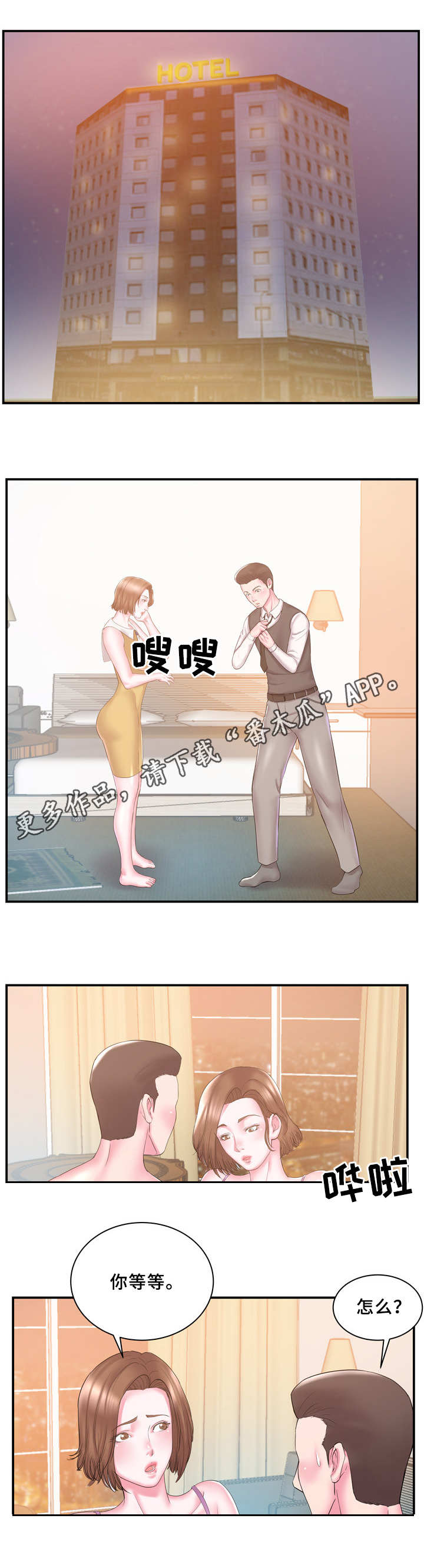 私募基金漫画,第14章：老板1图