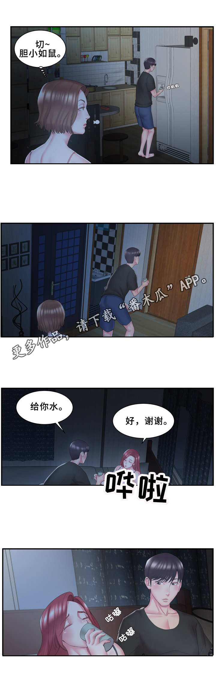 私人影院必看欧美恐怖片漫画,第13章：恶作剧1图