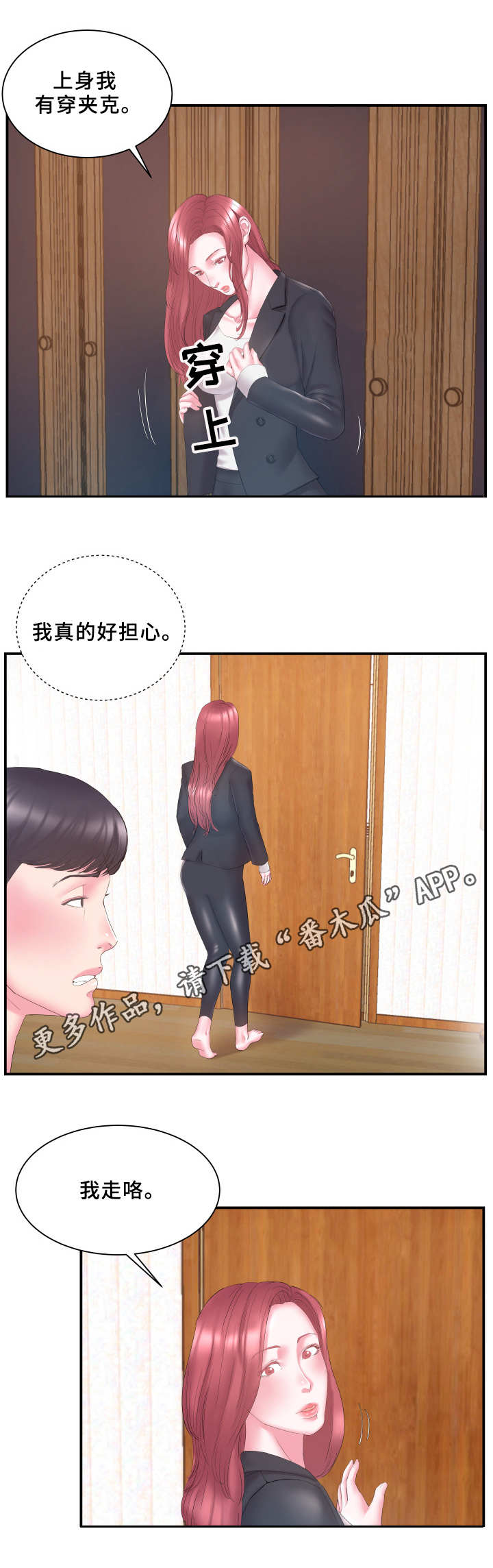 婆婆葬礼当天漫画,第21章：跟踪2图