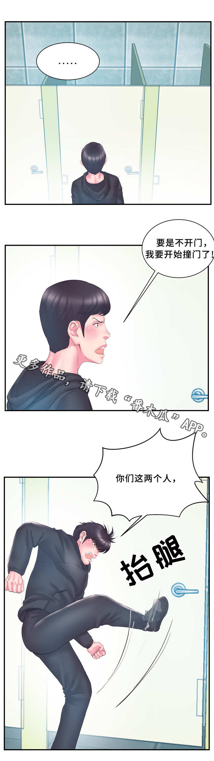 私生活韩剧漫画,第22章：踹门1图