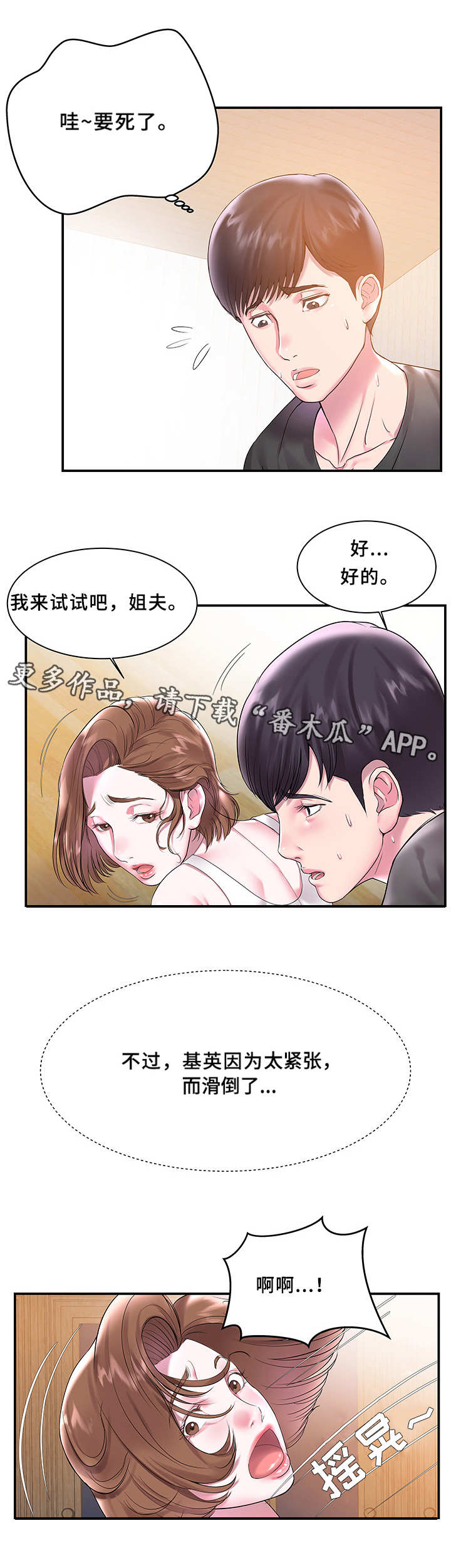 私会男友感染新冠被立案漫画,第4章：没有用1图