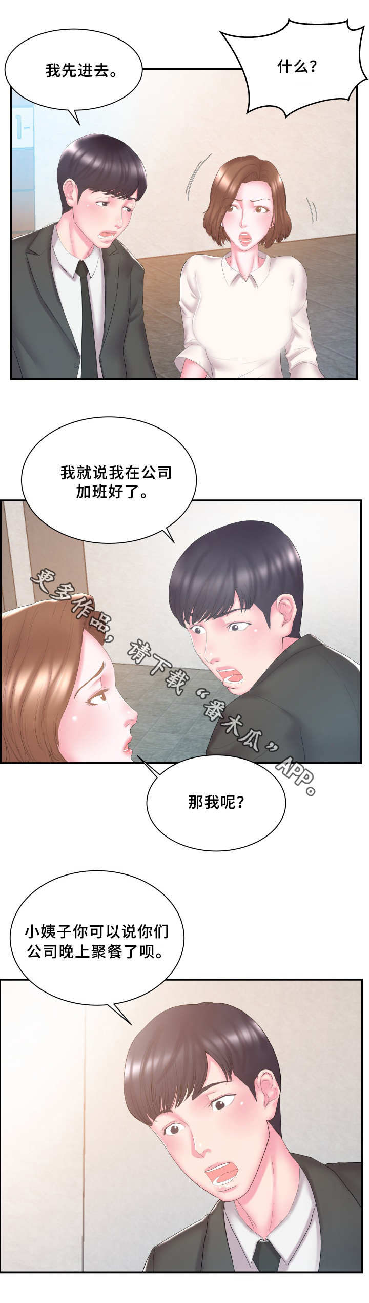 马耀祖曼迪私会漫画,第18章：有鬼2图