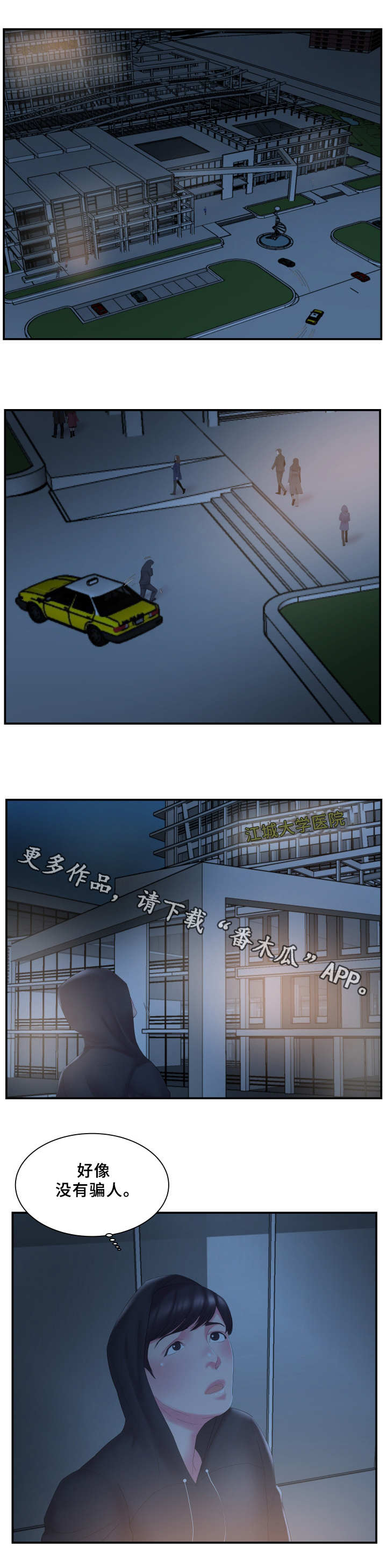 私企辞退员工补偿规定漫画,第21章：跟踪1图