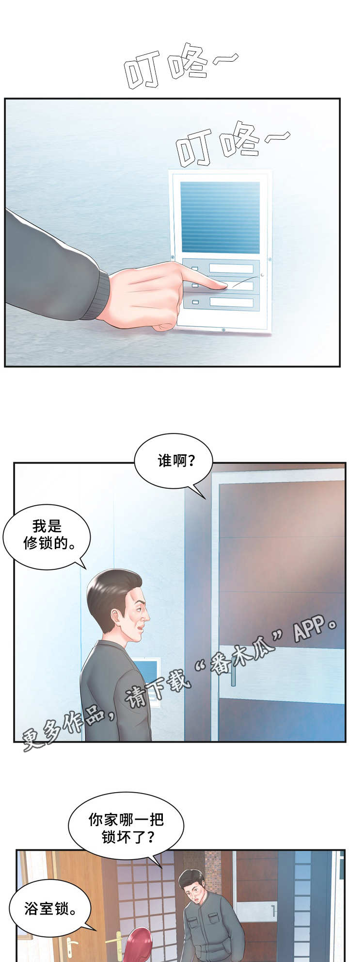 婆婆葬礼当天漫画,第12章：无动于衷1图