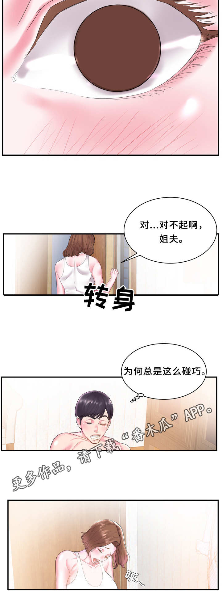 私会和约会的区别漫画,第6章：无语2图