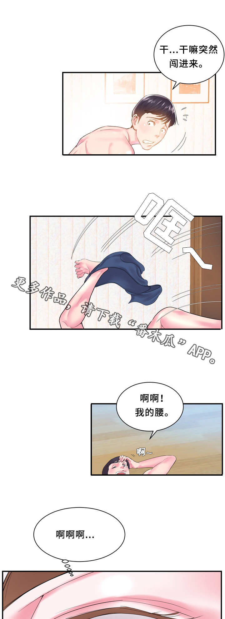 私会和约会的区别漫画,第6章：无语1图