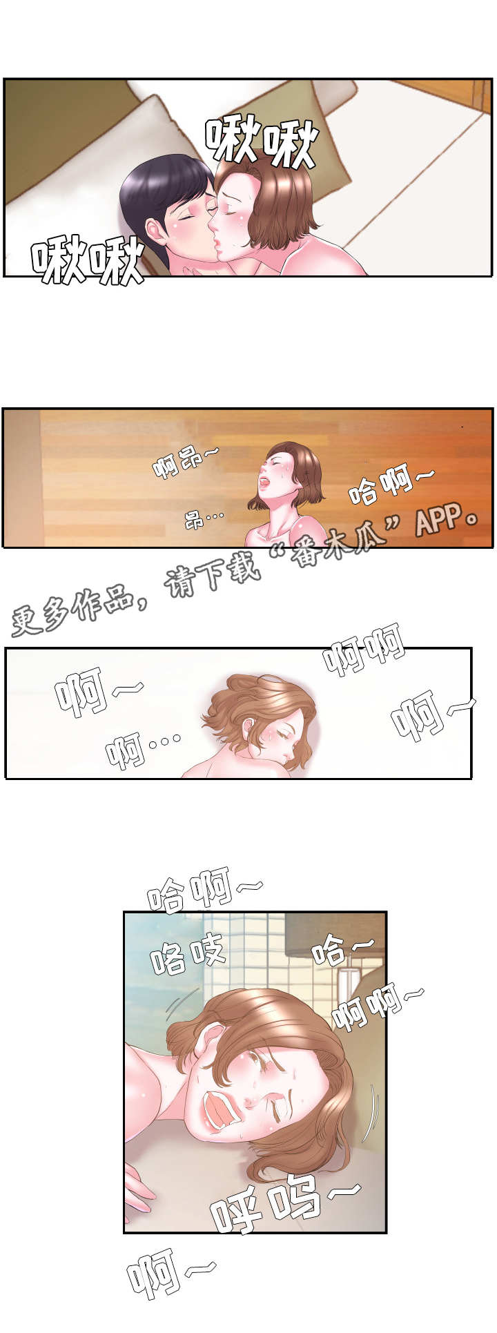 私会拼音漫画,第17章：亲热1图