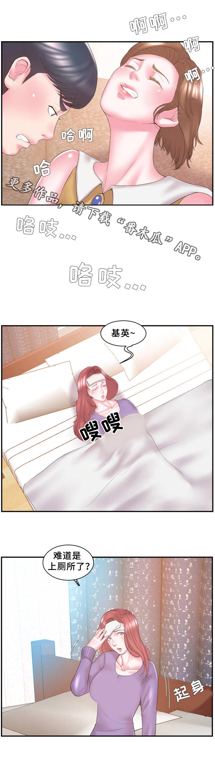 王浩疑似天台私会站姐漫画,第16章：晕倒1图