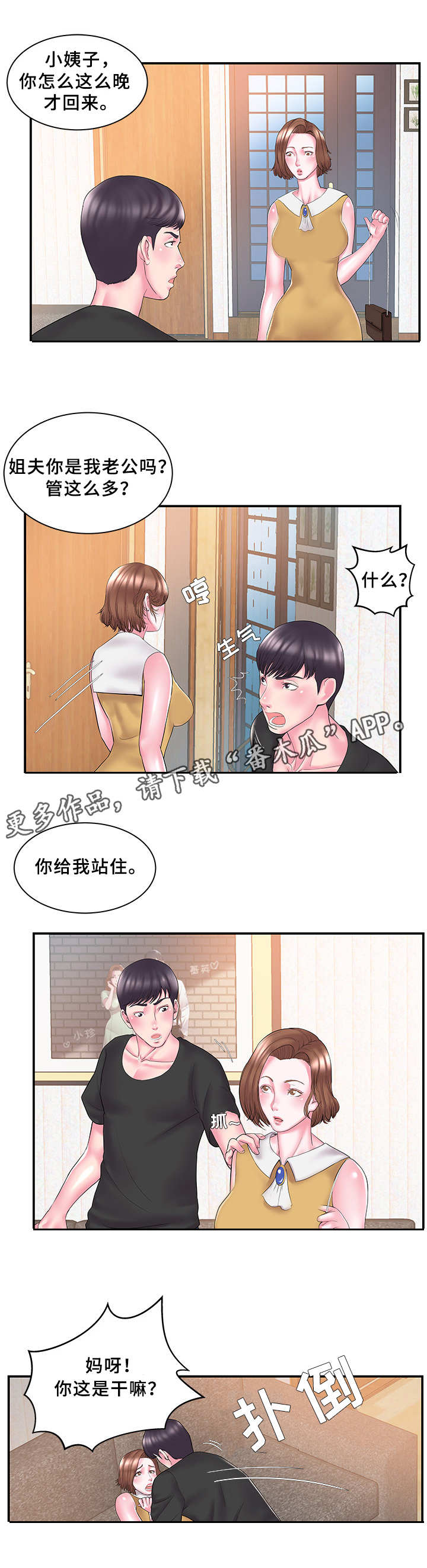 私宠全集免费观看漫画,第15章：报酬1图