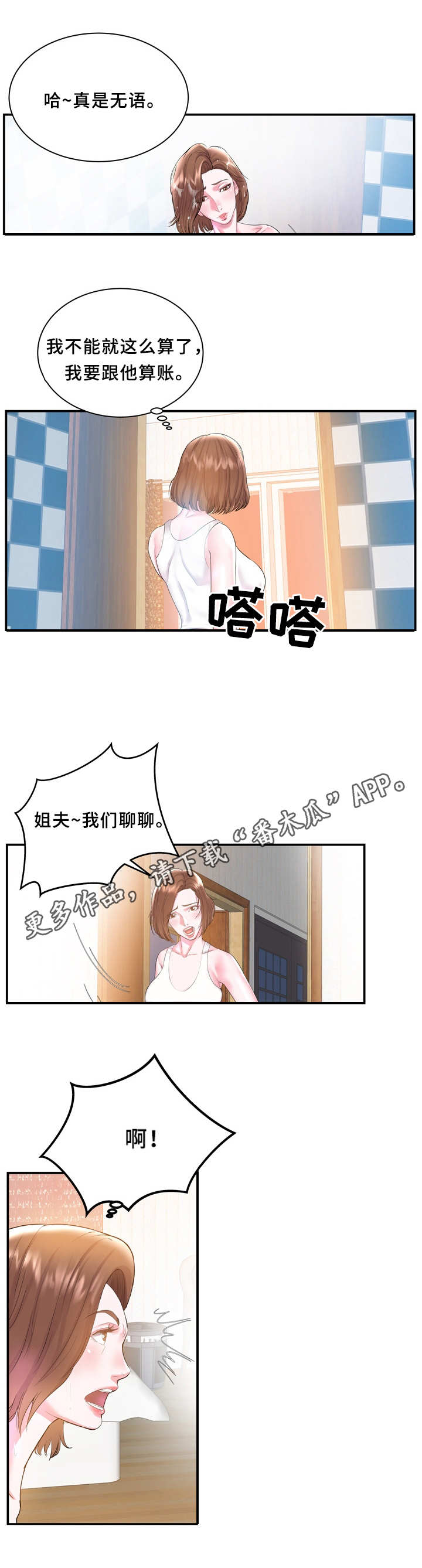 私会男友感染新冠被立案漫画,第6章：无语2图