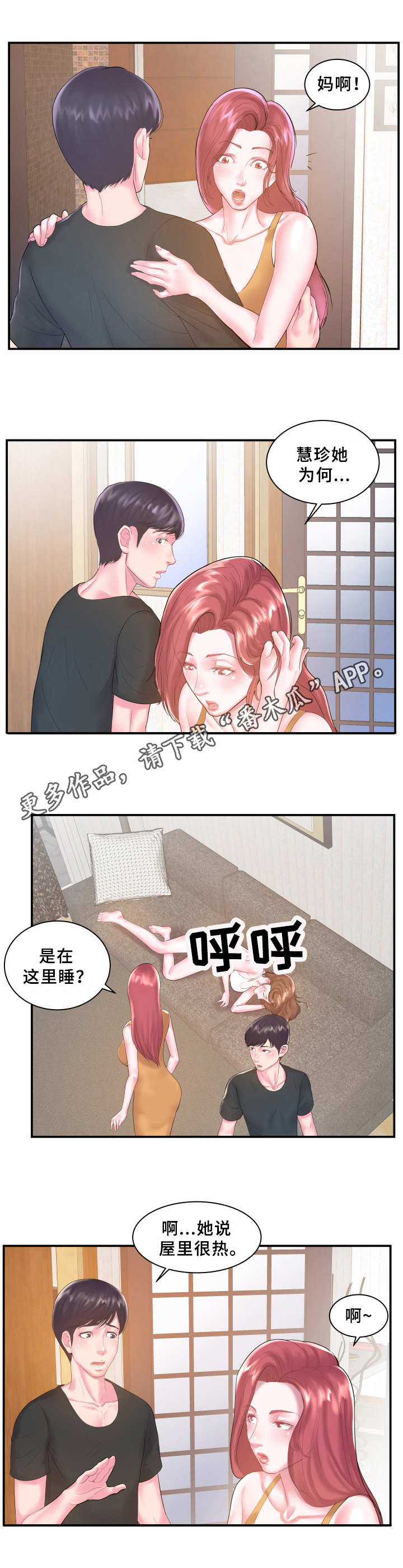 私人订制漫画,第7章：惊喜1图