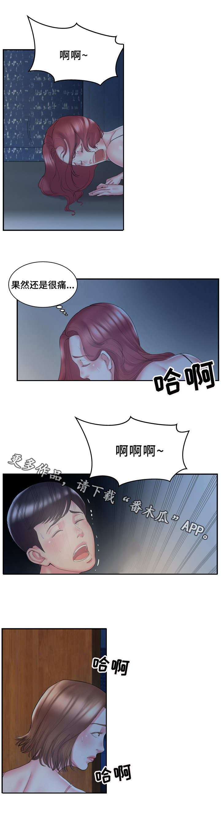 私会漫画,第14章：老板2图