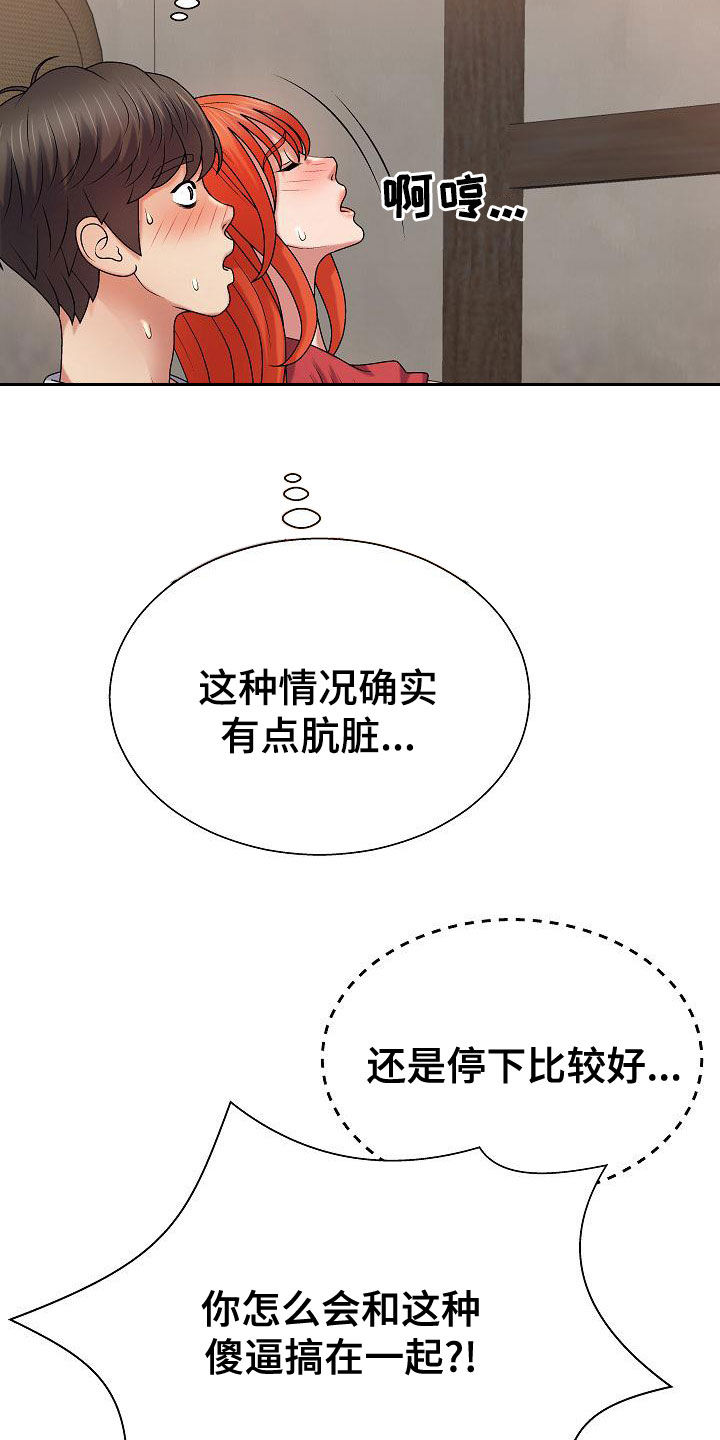 上帝住在天堂什么位置漫画,第30章：吵死了2图