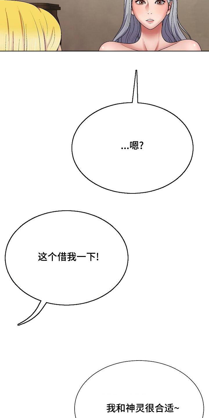 上帝在我们心中漫画,第42章：慌神1图