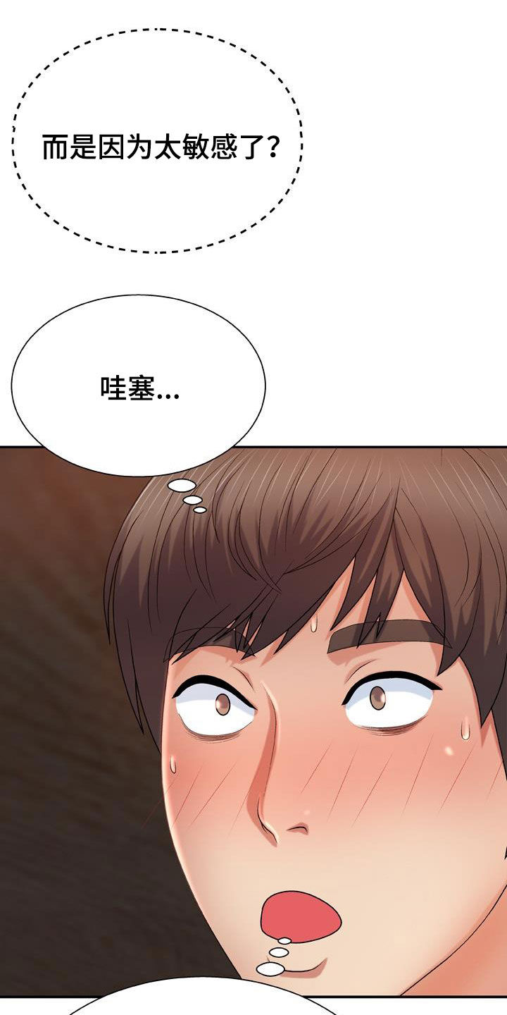 上帝住在隔壁漫画,第23章：拜托1图