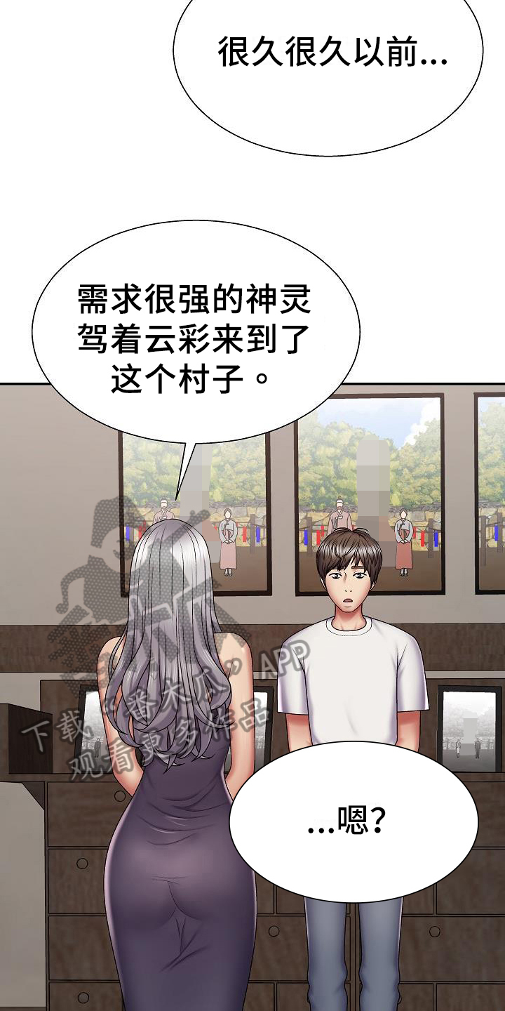 上帝就在我心中漫画,第8章：历史2图