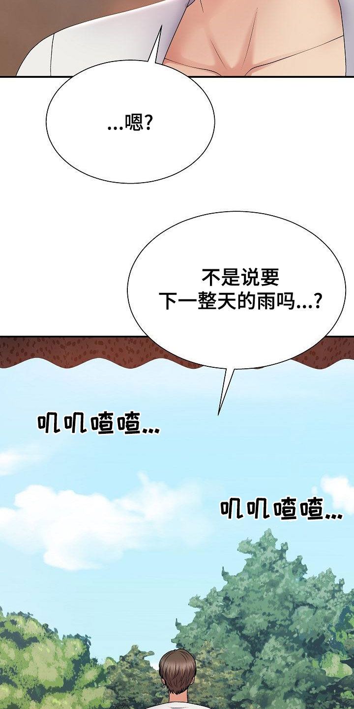 上帝住在隔壁漫画,第35章：生病2图