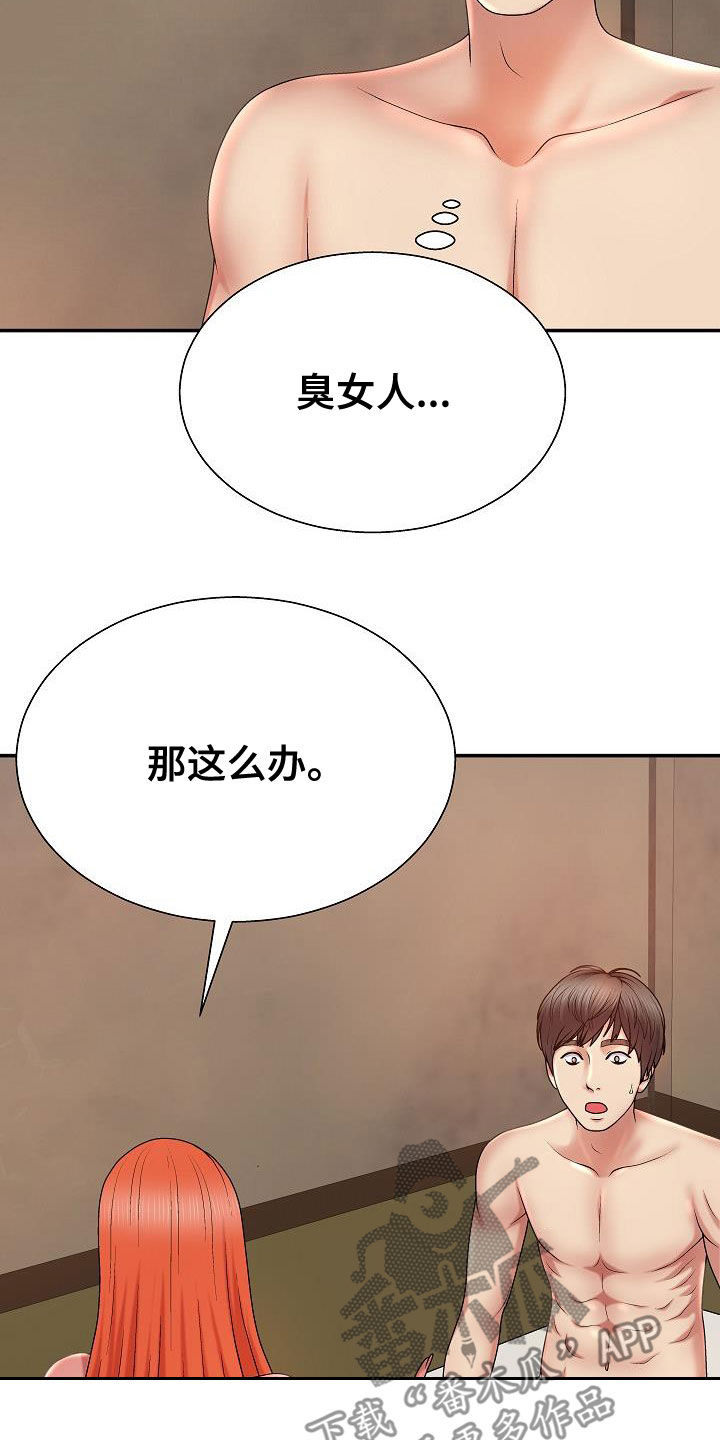 上帝住在我心里漫画,第34章：暴雨1图