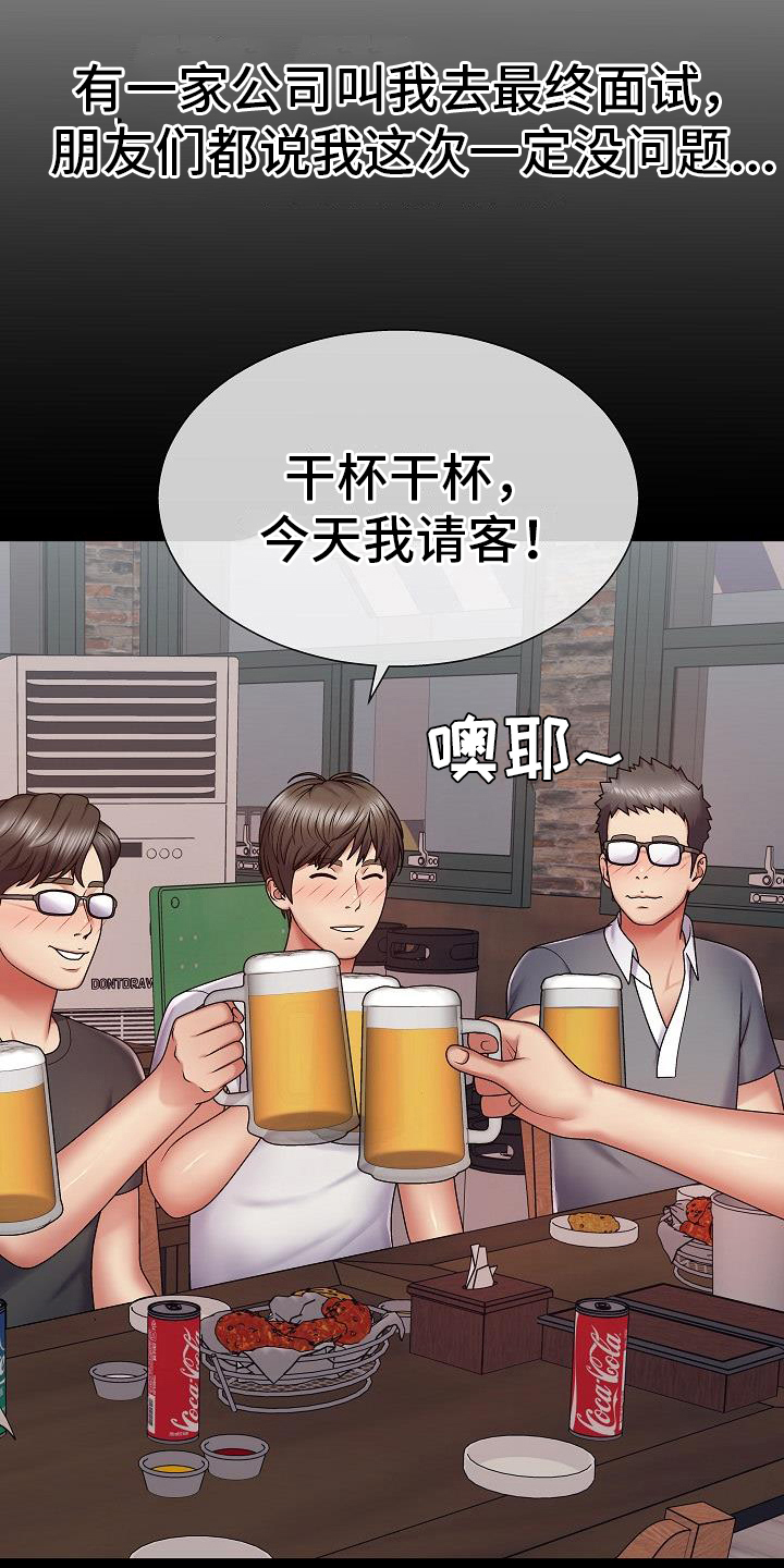 上帝在我身边漫画,第2章：炫耀1图