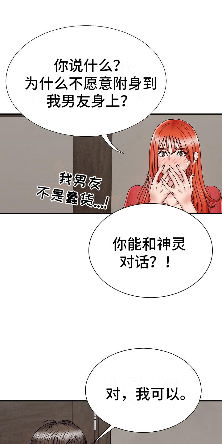 上帝住在我心里漫画,第13章：证明1图