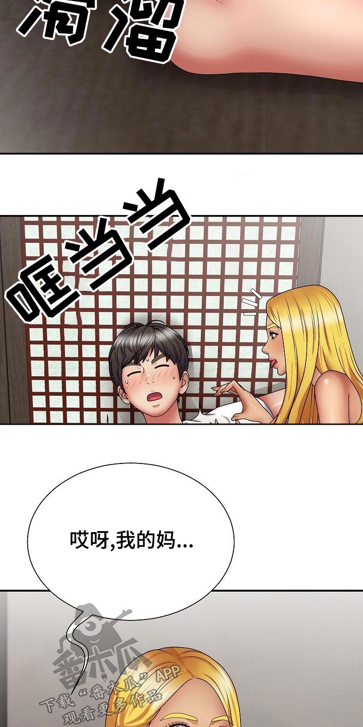 上帝在我们的心里漫画,第43章：怎么了1图