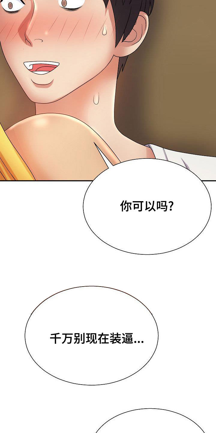 上帝在我们心中漫画,第26章：乖巧2图