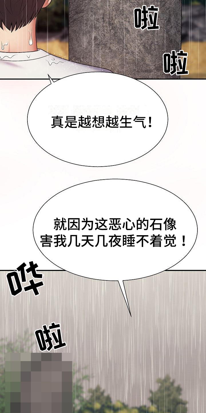 上帝住在伊甸园里吗漫画,第3章：泄愤2图