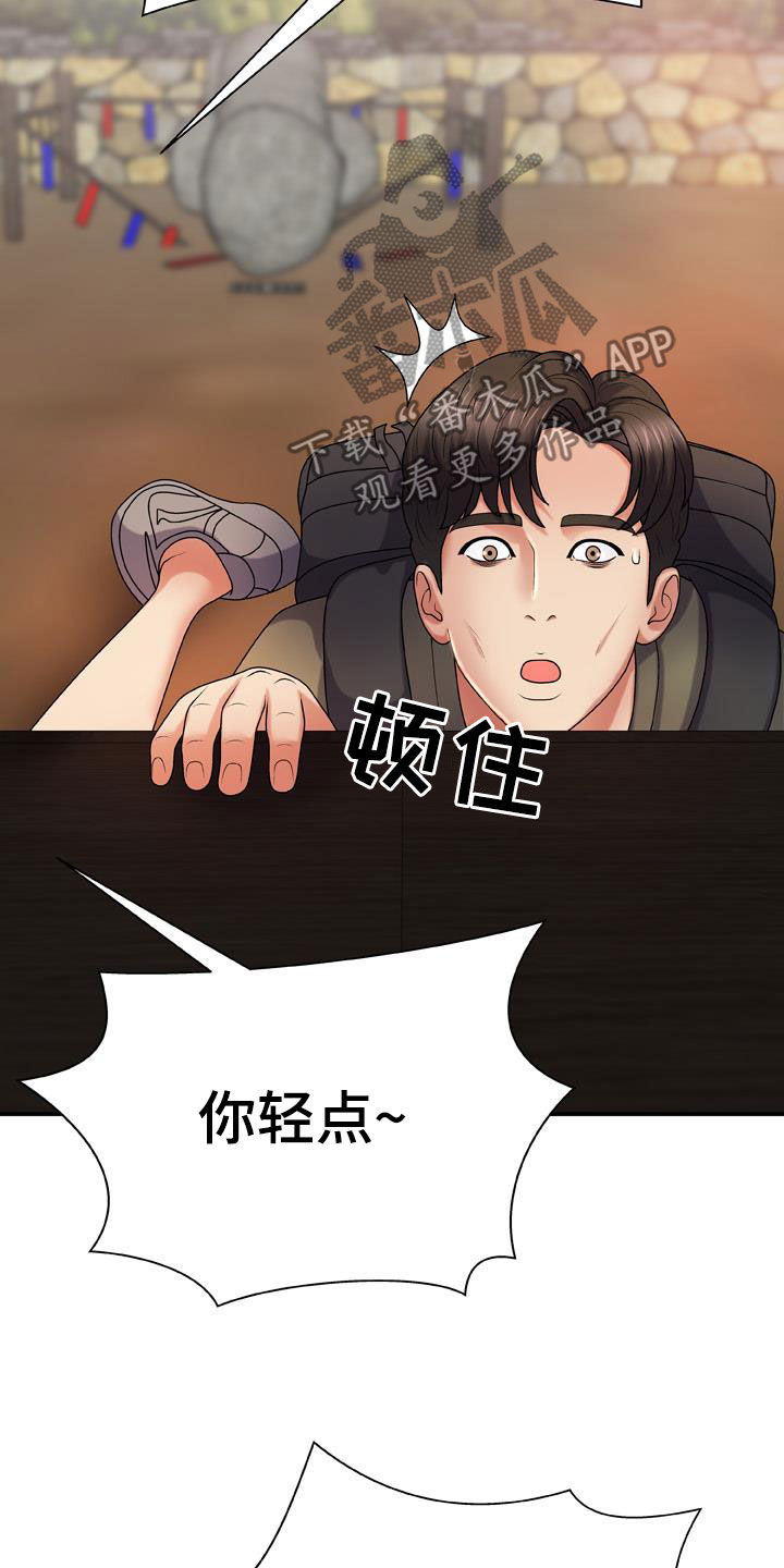 上帝在我们身边漫画,第32章：我让你停下2图