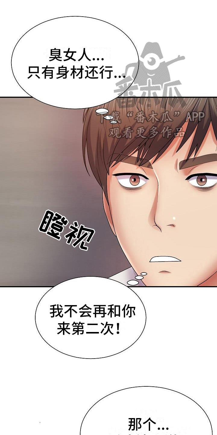 上帝住在我心里漫画,第19章：回味1图