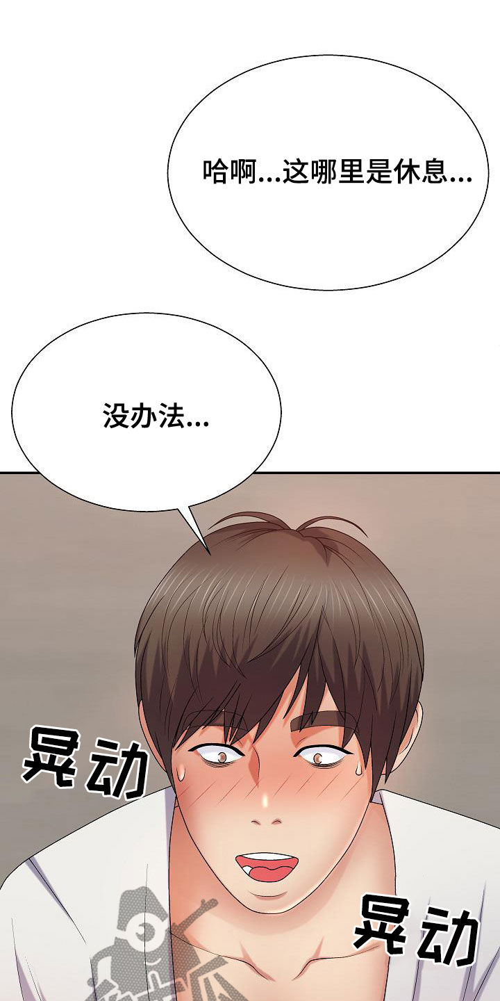 上帝在我们心中漫画,第26章：乖巧1图