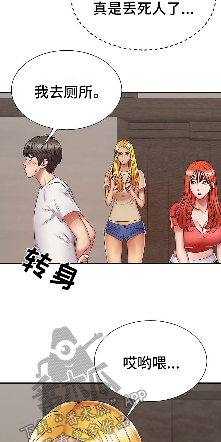 上帝住在我心里漫画,第11章：出错1图