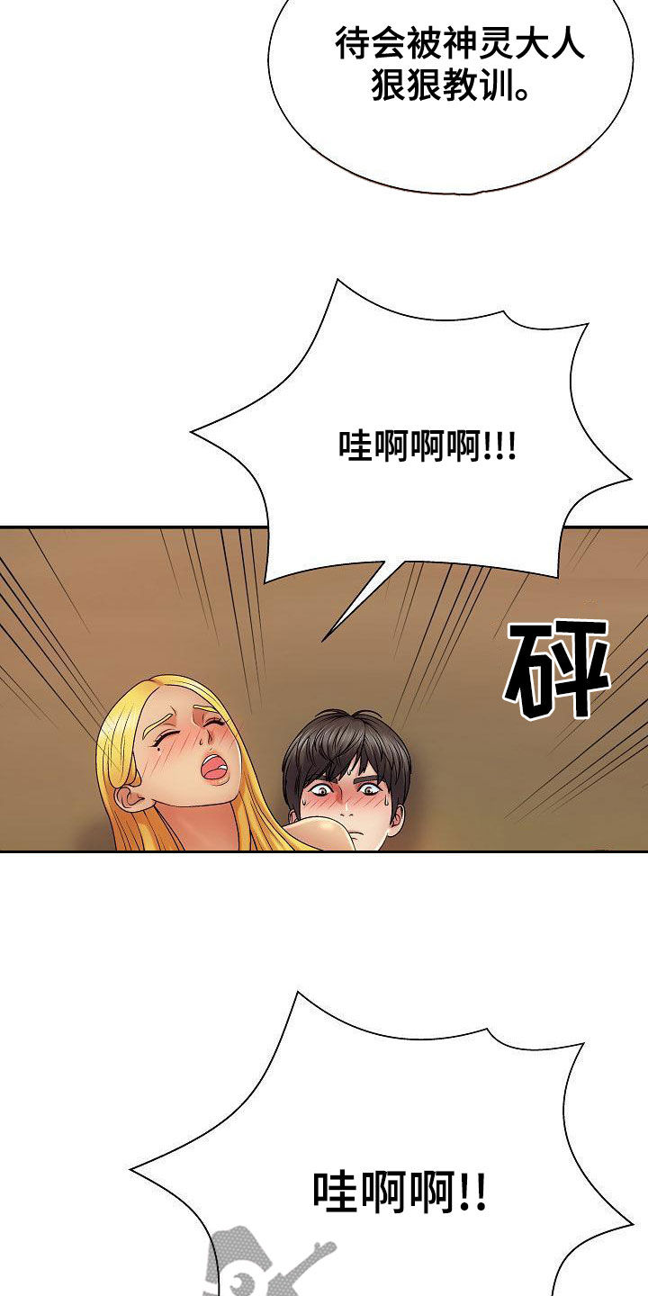 上帝在我们心中漫画,第26章：乖巧1图