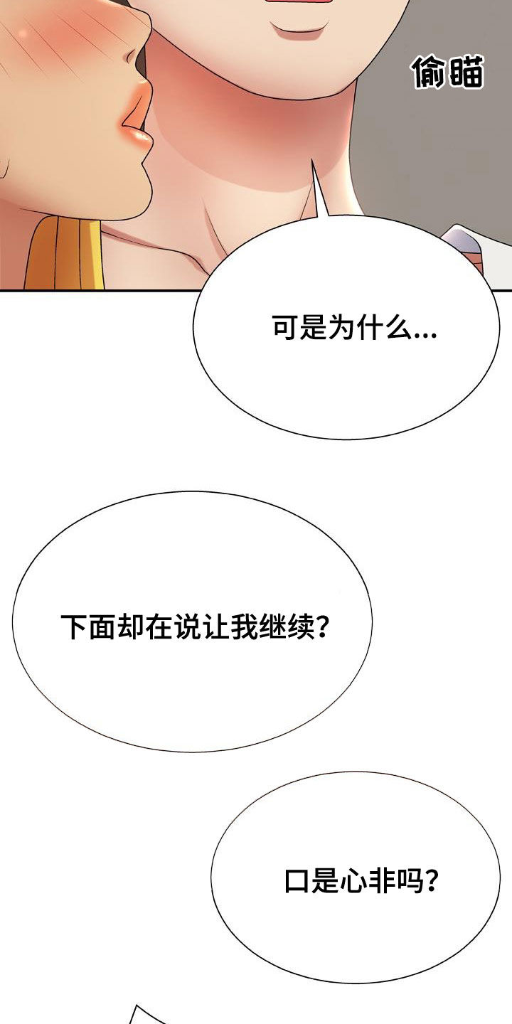 上帝住在隔壁漫画,第23章：拜托2图