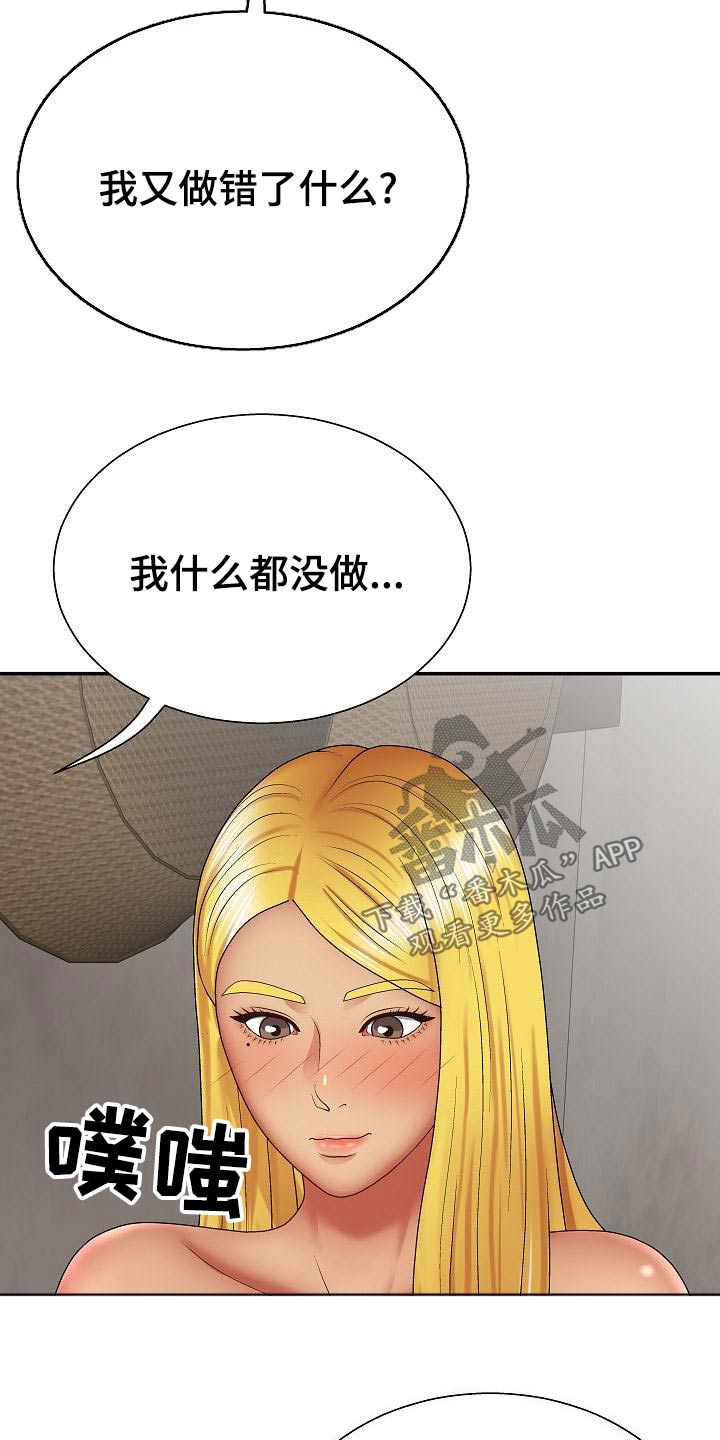 上帝在我们的心里漫画,第43章：怎么了2图